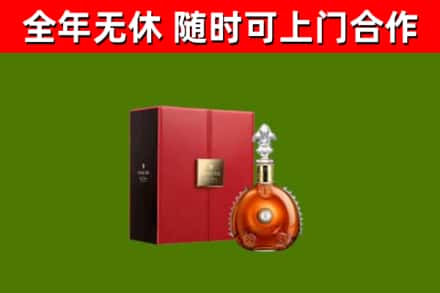 十堰市回收路易十三