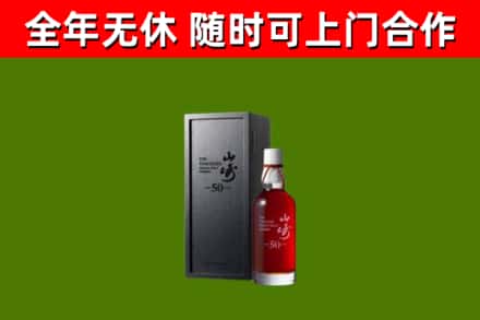 十堰市回收山崎洋酒