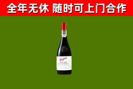 十堰市回收奔富红酒