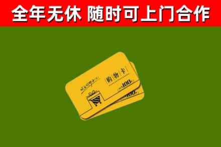 十堰市烟酒回收购物卡.jpg